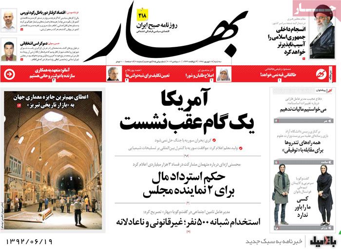 روزنامه های سه شنبه 19 شهریور