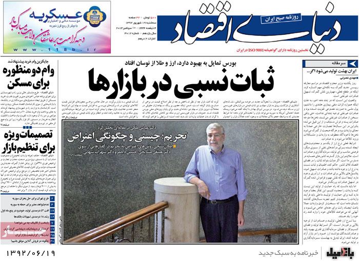 روزنامه های سه شنبه 19 شهریور