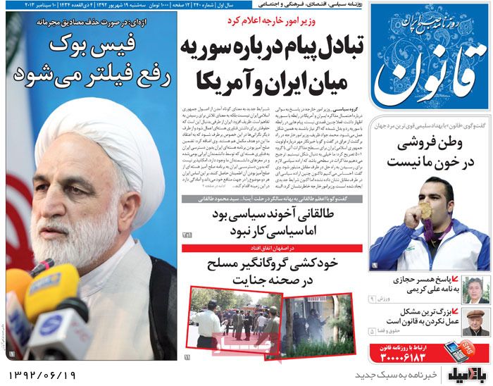 روزنامه های سه شنبه 19 شهریور
