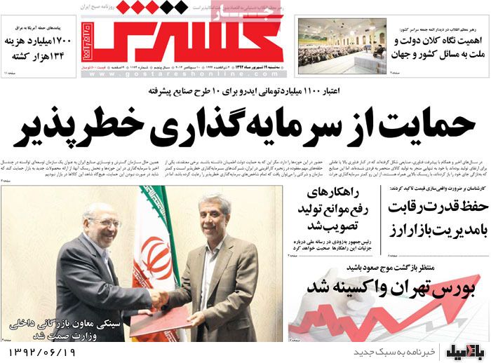 روزنامه های سه شنبه 19 شهریور