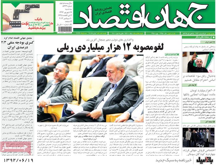 روزنامه های سه شنبه 19 شهریور
