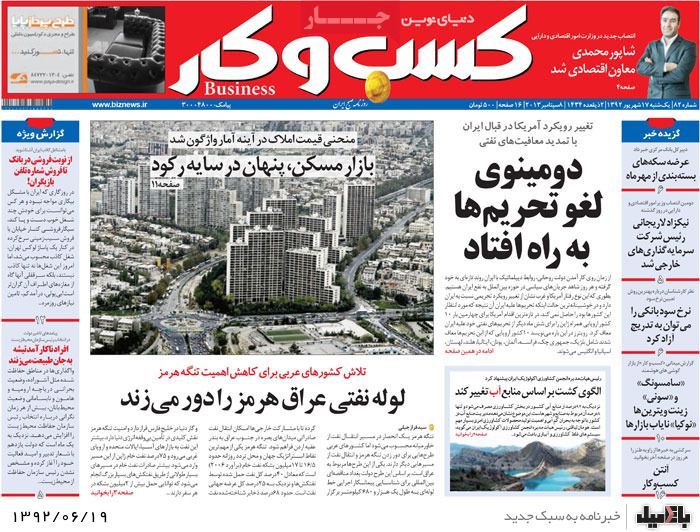 روزنامه های سه شنبه 19 شهریور