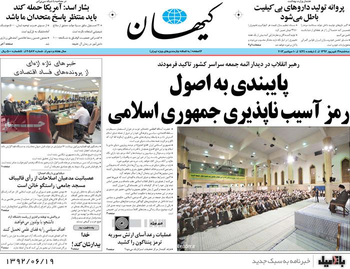 روزنامه های سه شنبه 19 شهریور