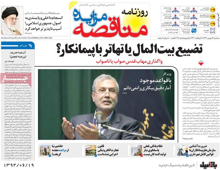 روزنامه های سه شنبه 19 شهریور