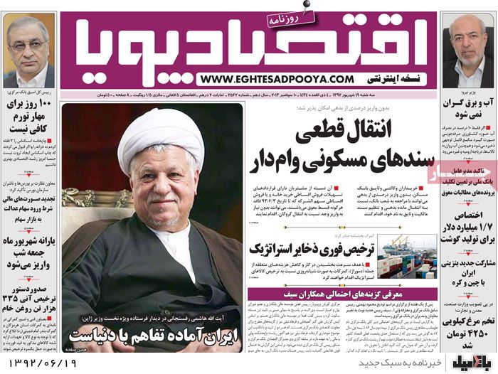 روزنامه های سه شنبه 19 شهریور