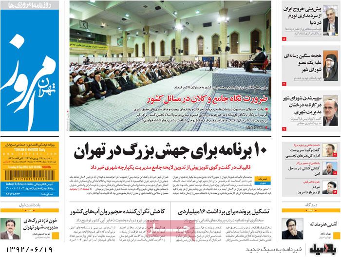 روزنامه های سه شنبه 19 شهریور