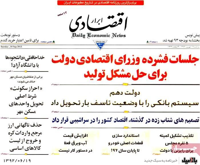 روزنامه های سه شنبه 19 شهریور