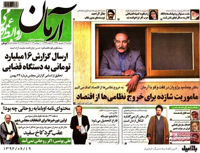 روزنامه های سه شنبه 19 شهریور