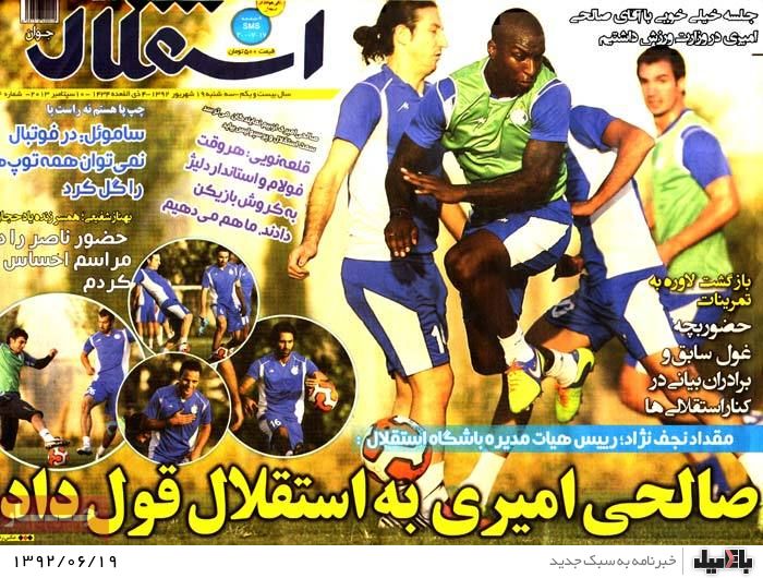 روزنامه های سه شنبه 19 شهریور