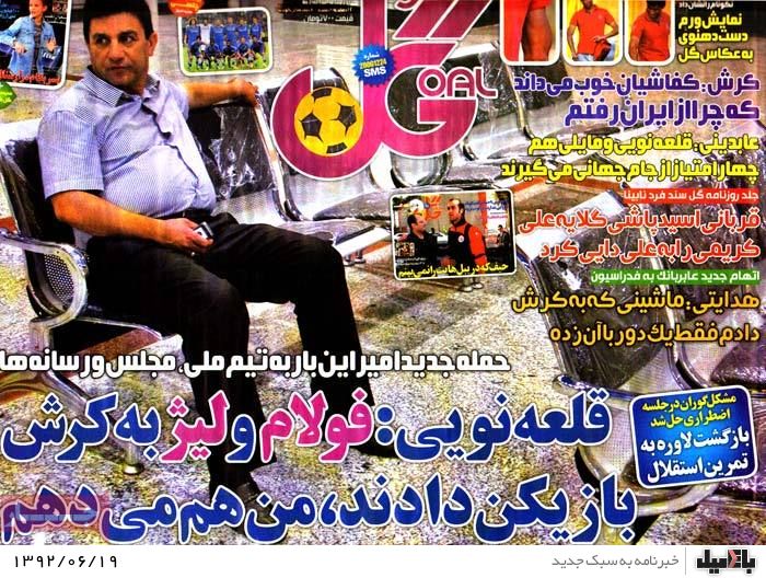 روزنامه های سه شنبه 19 شهریور