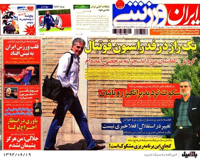 روزنامه های سه شنبه 19 شهریور