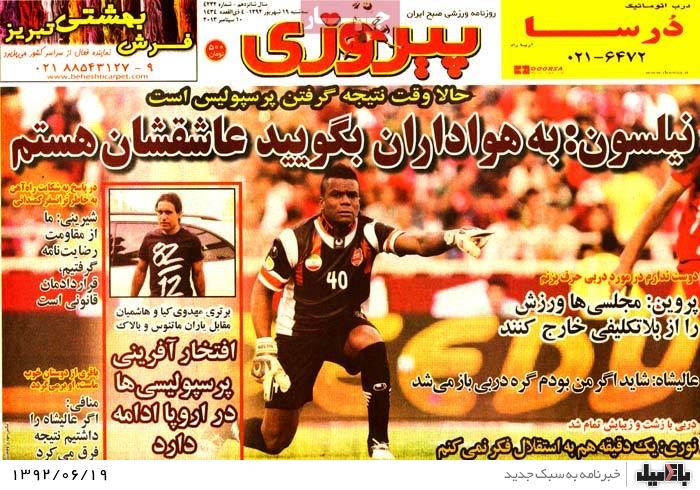 روزنامه های سه شنبه 19 شهریور