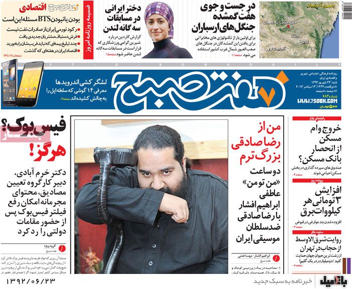 روزنامه های شنبه 23 شهریور