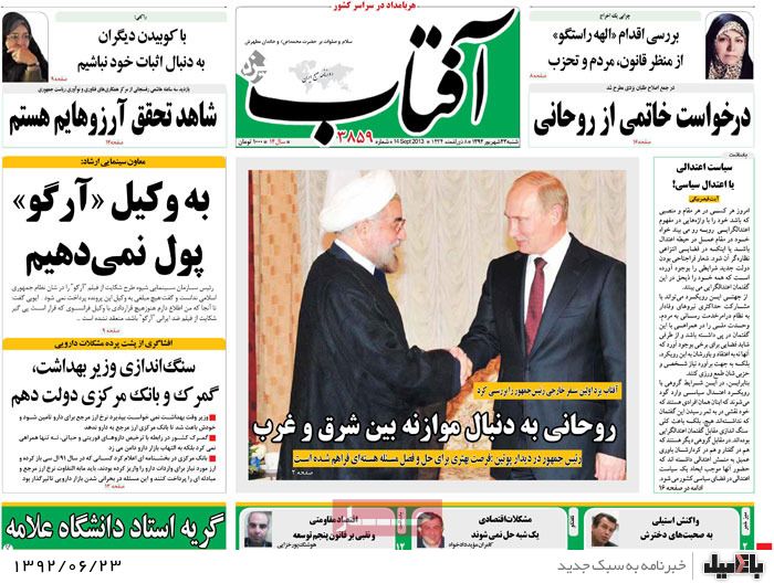 روزنامه های شنبه 23 شهریور