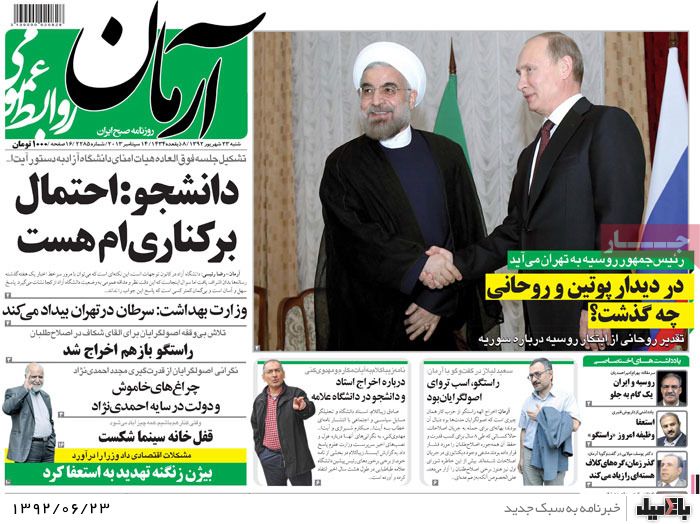 روزنامه های شنبه 23 شهریور