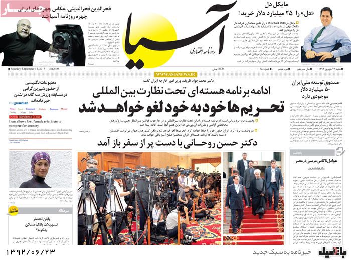 روزنامه های شنبه 23 شهریور