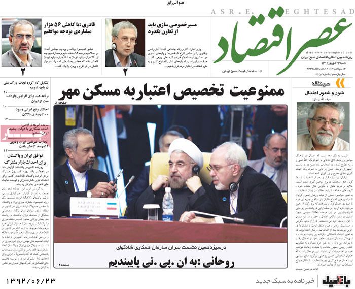 روزنامه های شنبه 23 شهریور