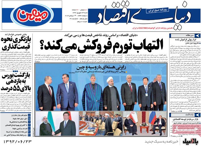 روزنامه های شنبه 23 شهریور