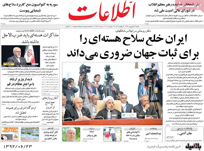 روزنامه های شنبه 23 شهریور