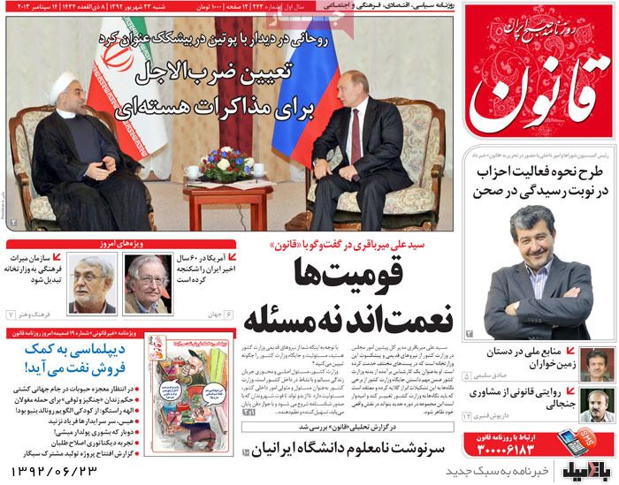 روزنامه های شنبه 23 شهریور