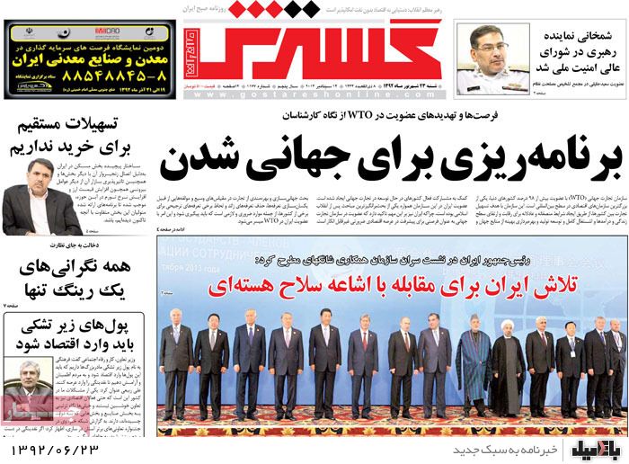 روزنامه های شنبه 23 شهریور