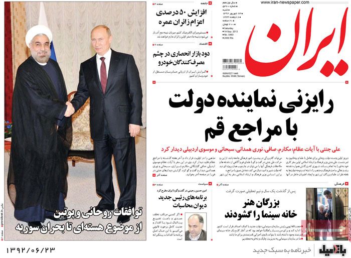 روزنامه های شنبه 23 شهریور