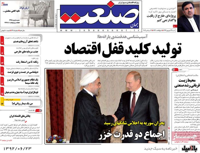 روزنامه های شنبه 23 شهریور