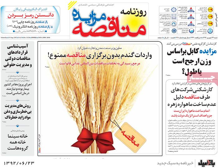 روزنامه های شنبه 23 شهریور