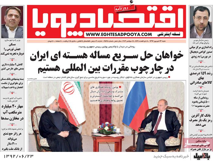 روزنامه های شنبه 23 شهریور