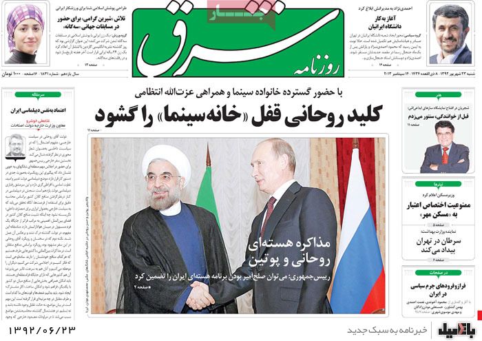 روزنامه های شنبه 23 شهریور