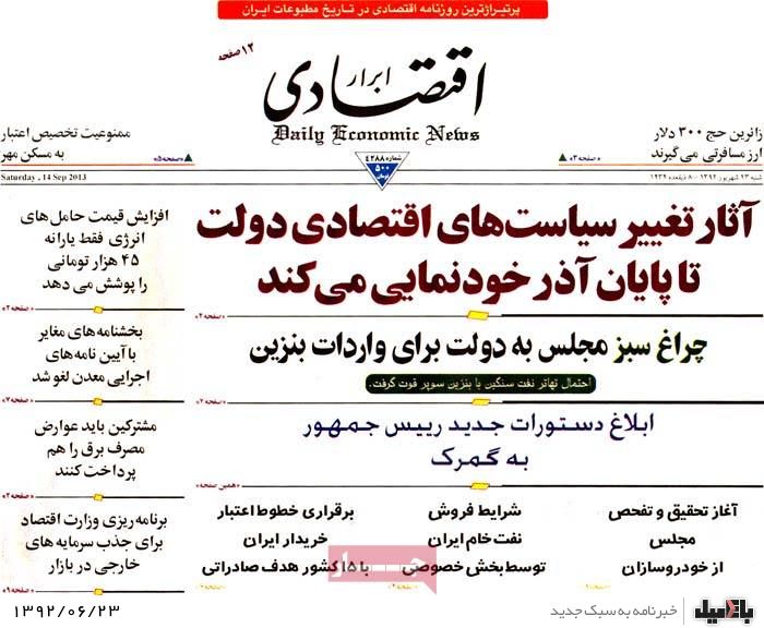 روزنامه های شنبه 23 شهریور