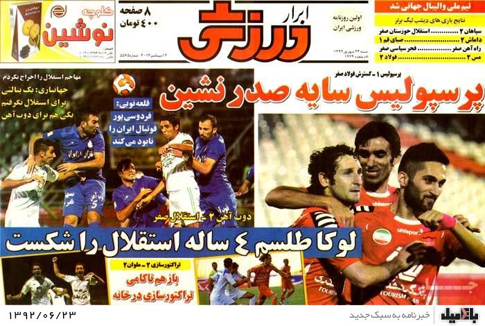 روزنامه های شنبه 23 شهریور
