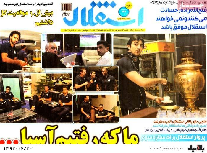 روزنامه های شنبه 23 شهریور