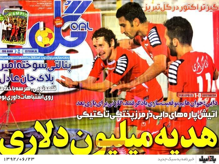 روزنامه های شنبه 23 شهریور