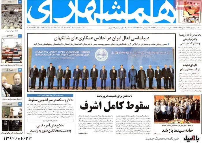 روزنامه های شنبه 23 شهریور