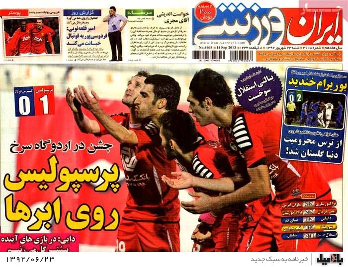 روزنامه های شنبه 23 شهریور