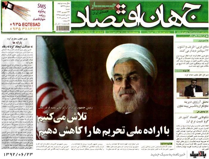 روزنامه های شنبه 23 شهریور