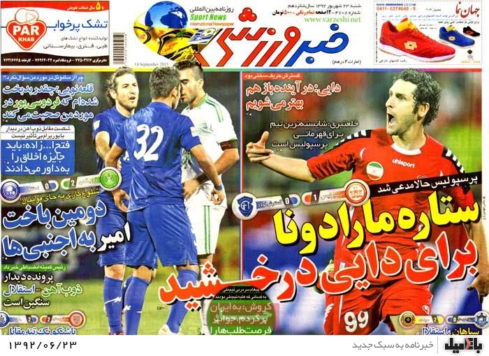 روزنامه های شنبه 23 شهریور