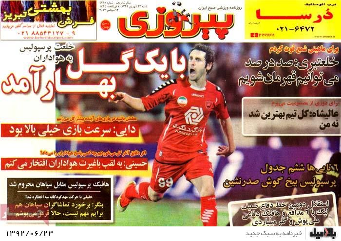 روزنامه های شنبه 23 شهریور