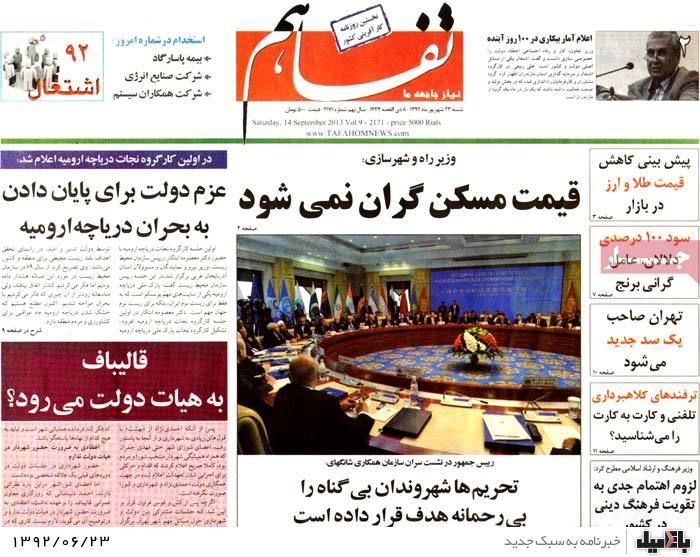 روزنامه های شنبه 23 شهریور