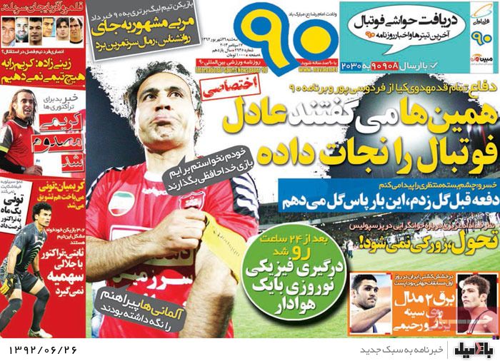 روزنامه های 26 شهریور 92