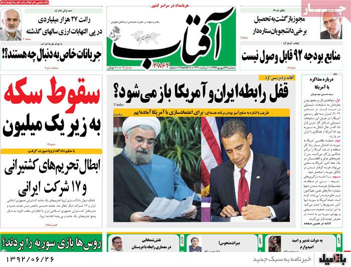 روزنامه های 26 شهریور 92