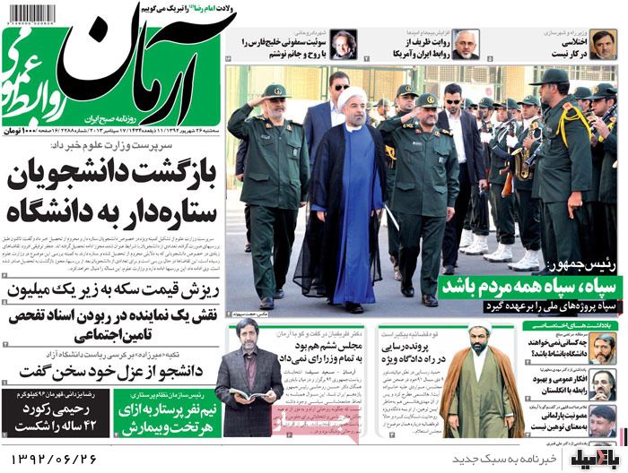 روزنامه های 26 شهریور 92