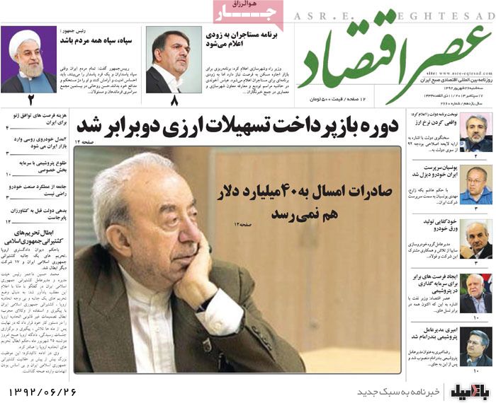 روزنامه های 26 شهریور 92