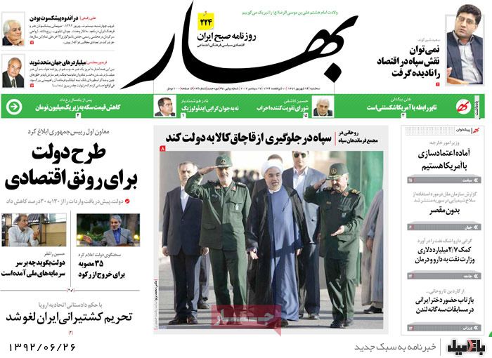روزنامه های 26 شهریور 92