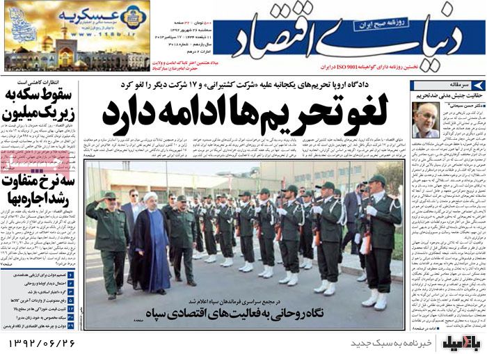 روزنامه های 26 شهریور 92