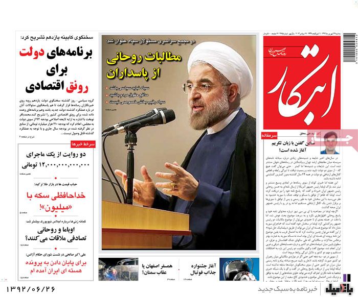 روزنامه های 26 شهریور 92