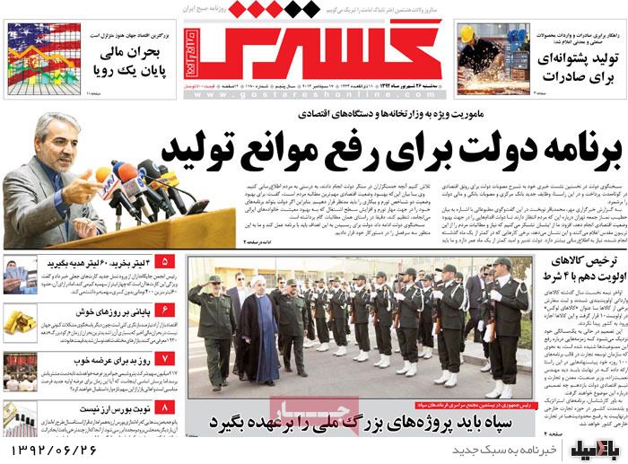روزنامه های 26 شهریور 92