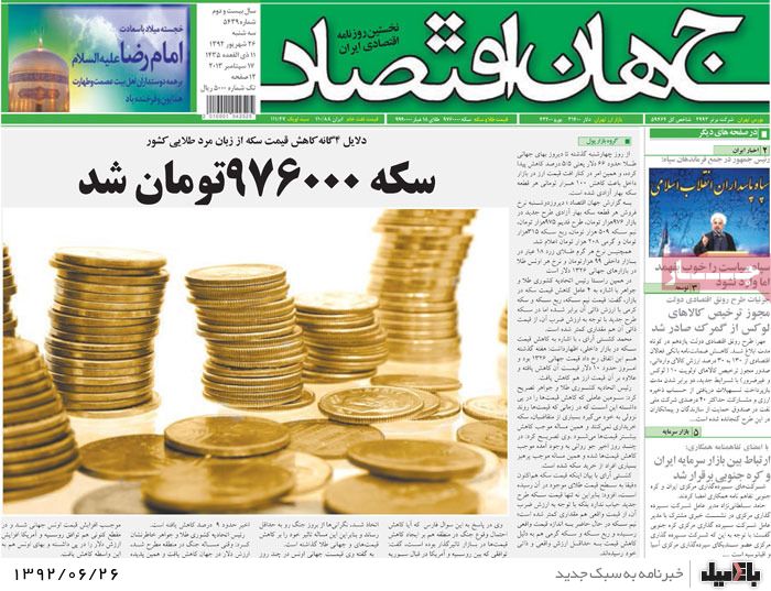 روزنامه های 26 شهریور 92