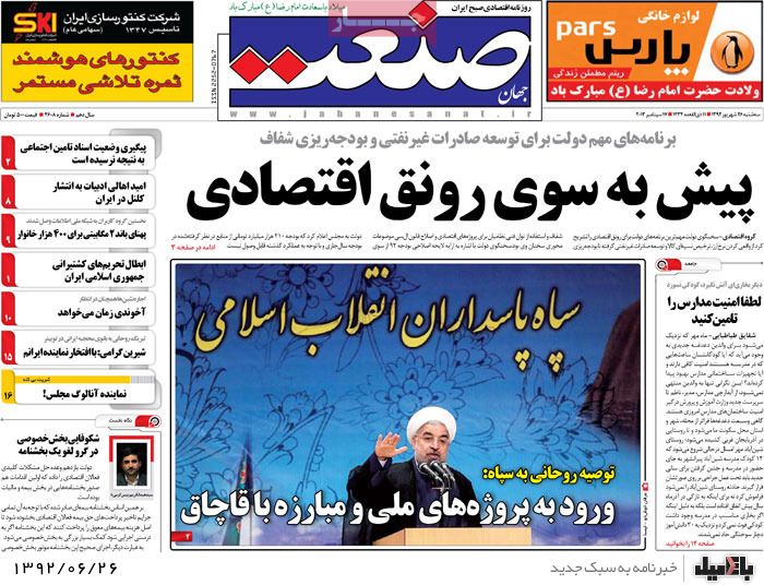 روزنامه های 26 شهریور 92